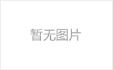 青浦网架加工之网架组成形式及内力分析